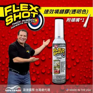 美國FLEX SHOT 速效填縫膠 萬用膠 防水 FLEX SEAL 8OZ 現貨 蝦皮直送
