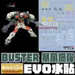 ◆王城玩具◆ EVO水貼 MG 1/100 BUSTER  暴風鋼彈 UP版 專用水貼 EM159