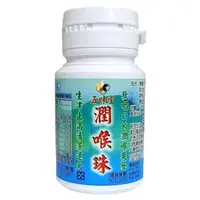 在飛比找松果購物優惠-五味堂 潤喉珠 60粒/瓶 x 6瓶 (6.3折)