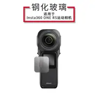 在飛比找ETMall東森購物網優惠-適用于Insta360 ONE RS一英寸全景相機貼膜360