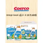ORANGEHOUSE 橘子工坊洗碗精 高效 潔淨  650ML+1720ML補充包 COSTCO好市多代購