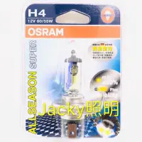 在飛比找蝦皮購物優惠-Jacky照明-OSRAM歐司朗H4 12V 60/55W 