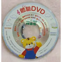 在飛比找蝦皮購物優惠-【巧虎光碟】巧連智 體驗DVD 小鴨子 (寶寶版)