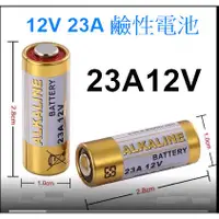 在飛比找蝦皮購物優惠-12V 23A 電池 適用 遙控器/門鈴/防盜器/手電筒 電