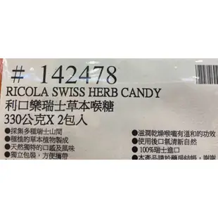 RICOLA 利口樂瑞士草本喉糖 330公克X2包入-吉兒好市多COSTCO代購