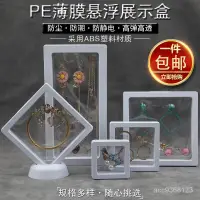 在飛比找蝦皮購物優惠-臺灣熱賣 首飾盒收納盒飾品展示盒pe薄膜懸浮盒文玩密封包裝盒