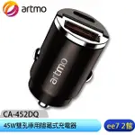 ARTMO 45W雙孔車用隱藏式充電器/台灣公司貨 (CA-452DQ)~送KV IOS充電線 [EE7-2]