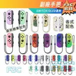 【台灣現貨】 副廠 SWITCH NS JOYCON JOY-CON 遊戲機專用 手柄 手把 魔物獵人 動森 送手掛繩