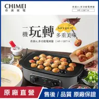 在飛比找PChome24h購物優惠-【CHIMEI奇美】4L多功能電烤盤/電火鍋-附3種烤盤 燒