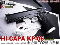 在飛比找Yahoo!奇摩拍賣優惠-【WKT】KJ KP06 KP-06 HI-CAPA 競技款