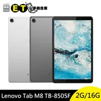 在飛比找ETMall東森購物網優惠-聯想 Lenovo Tab M8 HD WiFi (2G/1