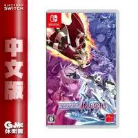 在飛比找有閑購物優惠-【GAME休閒館】NS Switch《夜下降生 Exe：La