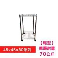 在飛比找PChome24h購物優惠-【我塑我形】45 X 45 X 80 cm 二層附輪收納式鐵