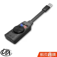 在飛比找蝦皮商城優惠-【台灣公司貨】7.1CH環繞立體聲 USB外接音效卡 原廠包