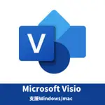 【正版序號】MICROSOFT VISIO 2021 文書軟體 WIN軟體 繪製流程圖 編輯軟體 軟體 示意圖編輯