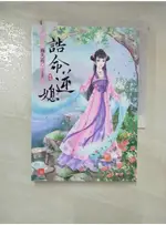 誥命逆媳(卷四)完_雨久花【T7／言情小說_DAG】書寶二手書