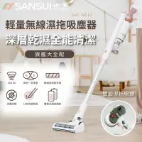 在飛比找Yahoo奇摩購物中心優惠-【SANSUI 山水】輕量無線吸塵器 全配組(SVC-W01