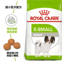 在飛比找BONEBONE優惠-法國皇家Royal Canin/XA24/XSA 超小型成犬