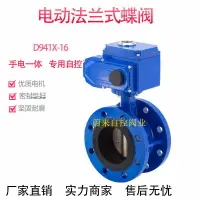 在飛比找樂天市場購物網優惠-【最低價】【公司貨】D941X-16電動法蘭蝶閥電動軟密封閥