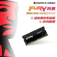 在飛比找Yahoo!奇摩拍賣優惠-金士頓駭客DDR4 2666 16g記憶體條 筆電電腦記憶體