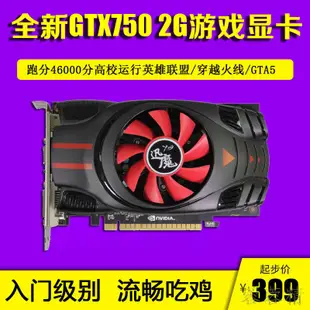 gtx750ti gtx750 3c rx560 1050ti 顯示卡 gtx650ti 4g 550ti