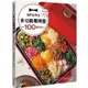 BRUNO多功能電烤盤100道料理：操作簡單×清洗容易，一台搞定所有菜色！【金石堂】