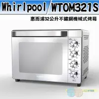 在飛比找Yahoo!奇摩拍賣優惠-缺貨 附發票＊元元家電館＊Whirlpool 惠而浦 32公