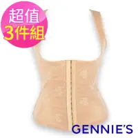 在飛比找momo購物網優惠-【Gennies 奇妮】3件組*典雅馬甲塑身衣(膚/黃/粉G