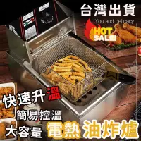 在飛比找蝦皮商城精選優惠-台灣24h出貨 商用電炸爐 油炸機 炸薯條雞翅 不鏽鋼電炸鍋