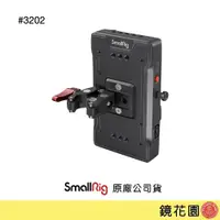 在飛比找蝦皮商城優惠-SmallRig 3202 螃蟹夾 V掛電池 供電板 320