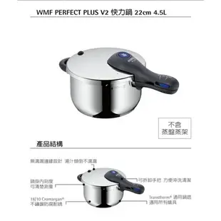 強強滾 WMF PERFECT PLUS V2法國製快力鍋壓力鍋4.5L