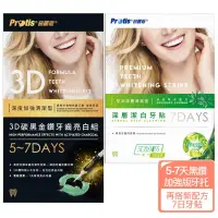 在飛比找博客來優惠-Protis普麗斯-3D碳黑金鑽牙托式深層長效牙齒美白組-歐