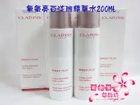 在飛比找Yahoo!奇摩拍賣優惠-CLARINS 氧氣亮白精華水200ML(無盒裝)~清爽/潤