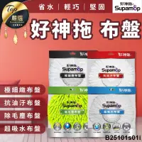 在飛比找蝦皮購物優惠-【 ！多規格選擇】好神拖專用拖布 拖把布 好神拖布盤 拖把布