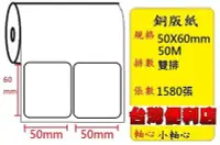 在飛比找Yahoo!奇摩拍賣優惠-銅版紙 (50X60mm)適用:TTP-247/TTP-34