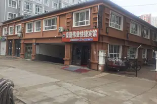 黑河豪庭偉業快捷酒店