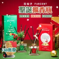 在飛比找蝦皮購物優惠-聖誕限定組合 台灣現貨🔥 花仙子 Farcent 擴香瓶 芳