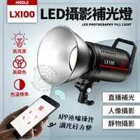 在飛比找蝦皮商城精選優惠-補光燈 LED常亮燈 LX-100W 兒童攝像柔光燈 直播補