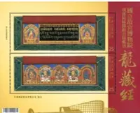 在飛比找Yahoo!奇摩拍賣優惠-台灣郵票 中華民國郵票104年 特632 國立故宮博物院南部