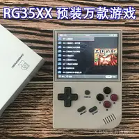 在飛比找樂天市場購物網優惠-RG35XX便攜式mini復古開源掌機Gmeaboy懷舊GB