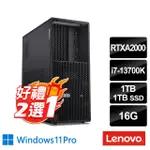 【LENOVO】I7 RTXA2000十六核工作站(P3 TOWER/I7-13700K/16G/1TB HDD+1TB SSD/RTXA2000-12G/750W/W11P)