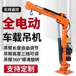 全電動液壓車載弔機12V24V伸縮旋轉220加長桿起重絞盤小型弔機