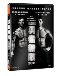 在飛比找樂天市場購物網優惠-【停看聽音響唱片】【DVD】勇者無敵2011