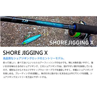 【獵漁人】DAIWA SHORE JIGGING X 入門級岸拋竿 路亞竿 海鱸竿 路亞竿 鐵板竿 竹梭 白帶 飛扁