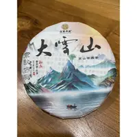 在飛比找蝦皮購物優惠-勐庫大雪山章馱荒山古樹茶餅