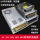 【新店鉅惠】220v轉5v12v24v36v48v開關電源變壓器led直流5a10a20a30a360W250w