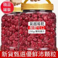 在飛比找蝦皮購物優惠-蔓越莓乾 免運 500g 烘培原料 新貨 雪花酥 牛軋糖 專