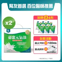 在飛比找PChome24h購物優惠-【益富】元氣強洗腎適用配方 24g*30入*2盒