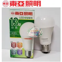 在飛比找蝦皮購物優惠-《東亞照明》E27燈頭13W LED燈泡/球泡，白光/黃光/