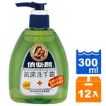 依必朗 抗菌 洗手露-蘆薈+小黃瓜 300ML (12入)/箱【康鄰超市】